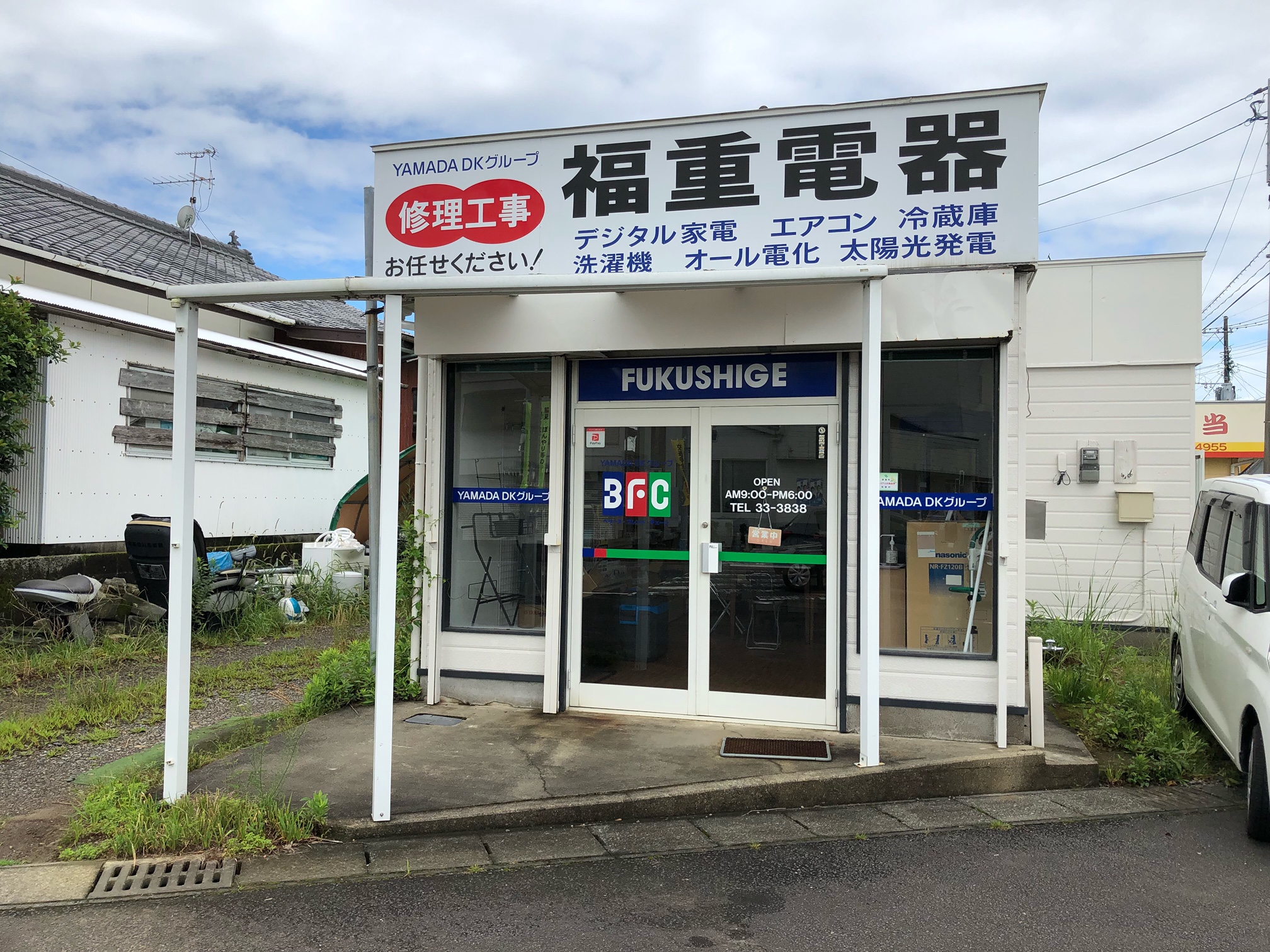 福重電器（フクシゲデンキ）