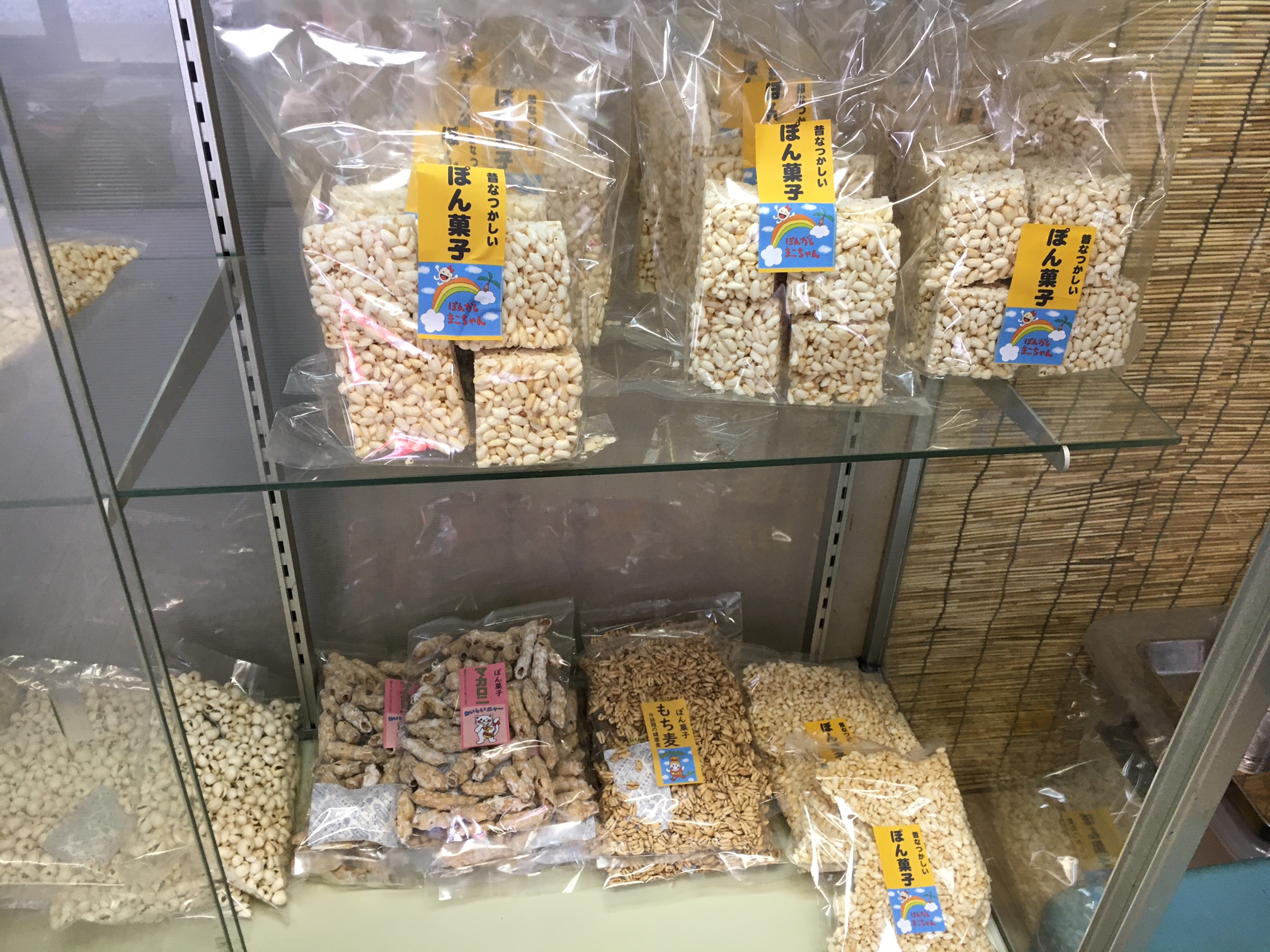 ぽん菓子屋まこちゃん S あぷ しんとみ生活充実アプリ